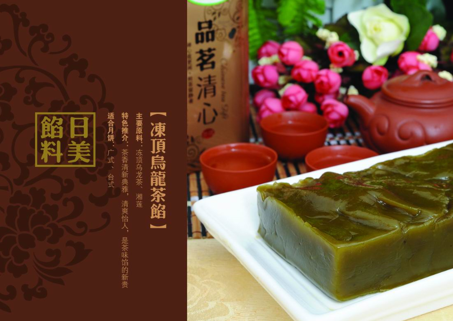 烏龍茶餡料