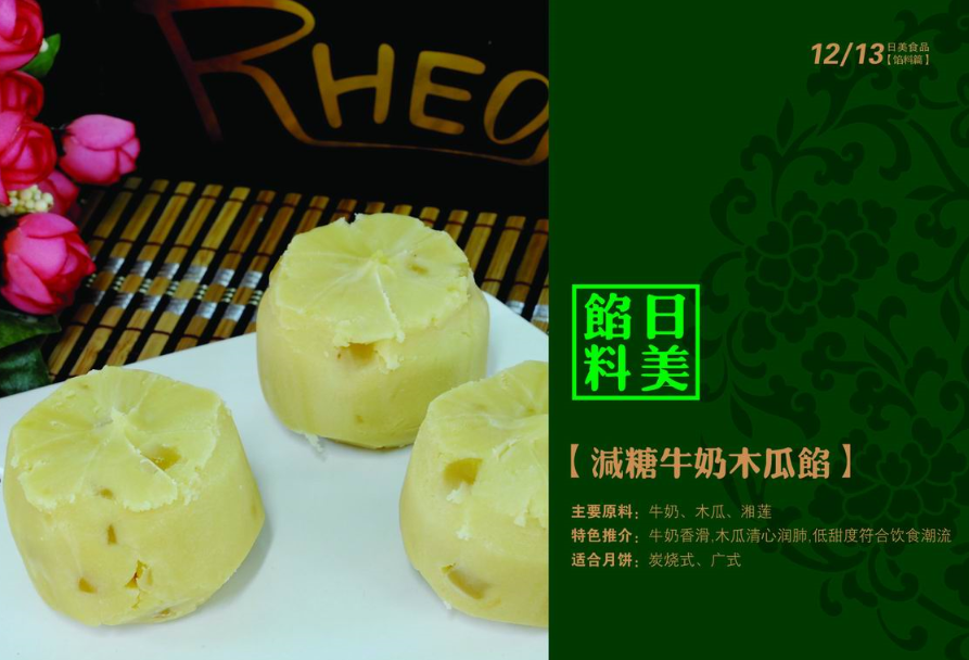 減糖牛奶木瓜餡料